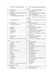 WTO词汇(中英翻译对照)DOC