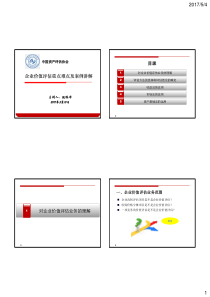 3.企业价值评估重点难点及案例讲解