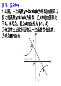 3.反比例函数中的三角形面积问题汇总