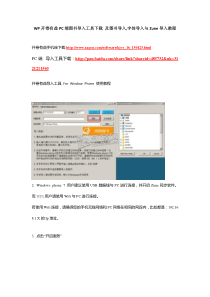 WP开卷有益PC端图书导入工具下载 及图书导入,字体导入与Zune导入教程