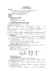 新人教高中化学必修一全套导学案