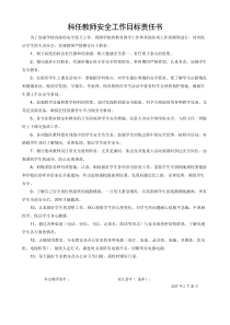 科任教师安全目标责任书