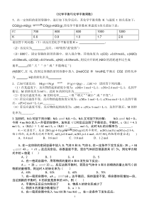 化学平衡常数练习题