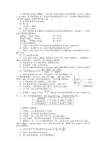 化学平衡常数计算