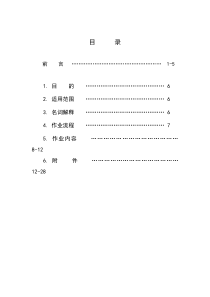 《业之峰装饰公司装修施工标准规范手册》(38页)