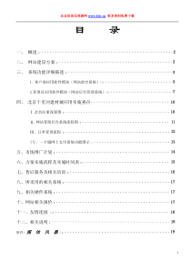 北京十里河建材城网站方案