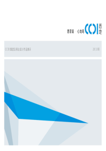 CCDI--公建综合部商业作品设计代表作0426-1