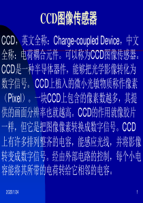 CCD传感器教程