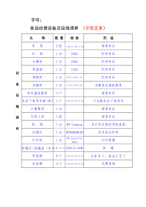 设备清单样表