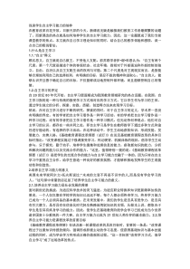 浅谈学生自主学习能力的培养