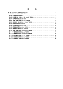 煤矿副总以上管理人员生产责任制(定稿)