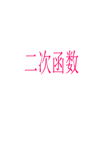 2012-2013深圳九年级数学期末复习