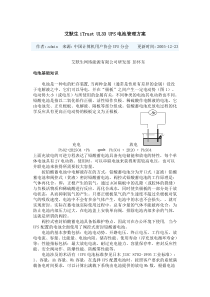 艾默生iTrust UL33 UPS电池管理方案