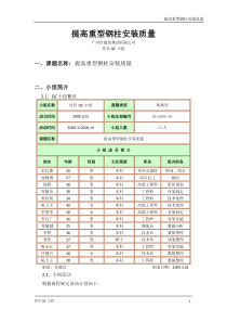 12广州市建筑集团有限公司佳信QC小组