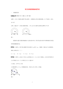 九年级数学上册 专题十 有关切线的辅助线作法同步测试 (新版)新人教版