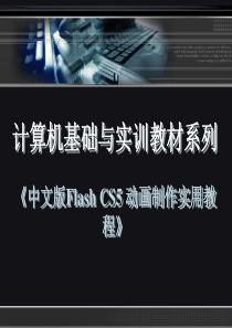 flash cs5动画制作教程 (7)解析