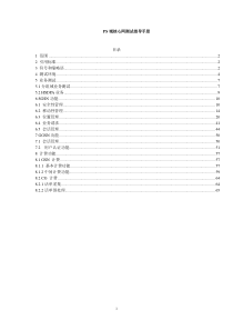 PS域核心网测试操作指导手册