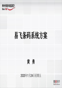 条码系统方案