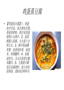 鸡蛋蒸豆腐