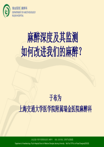 如何改进我们的麻醉