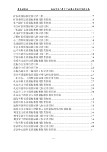 煤矿各级管理人员质量标准化岗位责任制（DOC223页）