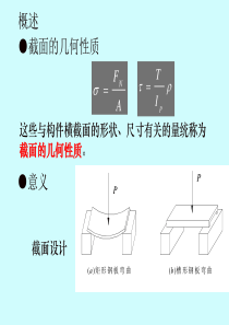 63截面的几何性质