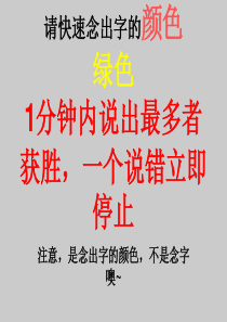 看字读颜色