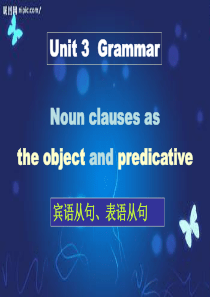 Unit 3 Grammar宾语从句和表语从句