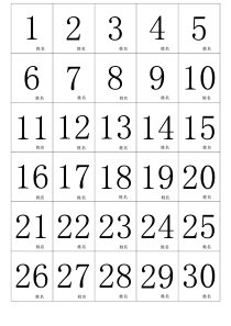 幼儿园数字卡片(可直接打印可署名)