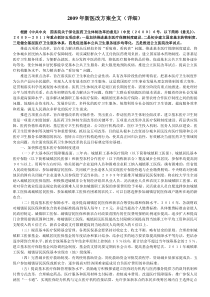 302009年新医改方案全文(详细)