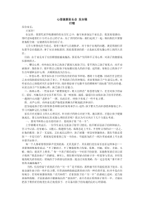 心理健康家长会讲话稿