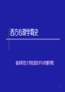 04精神分析与学习