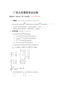 广西大学课程考试试卷2