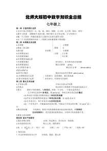 北师大版初中知识点全总结