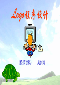 Logo程序设计