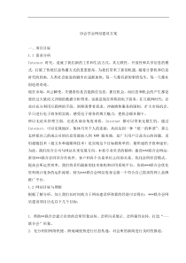 协会学会网站建设方案(doc17)(1)