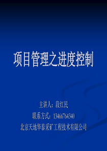 煤矿基建进度管理 项目管理之进度控制