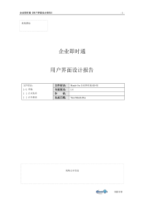 84企业即时通用户界面设计