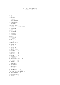 协会学会网站建设方案