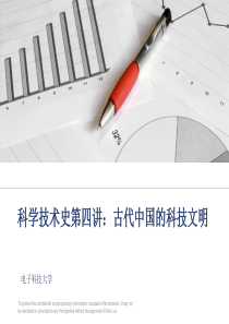 科学技术史第四讲