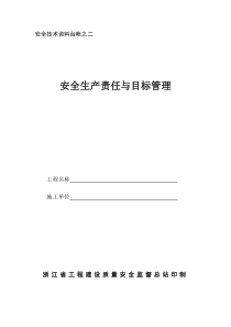 1、安全技术资料台帐之二