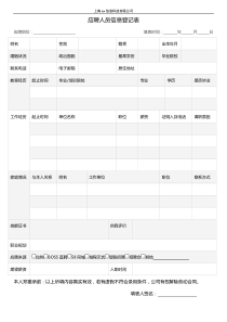 51应聘人员登记表(高逼格)