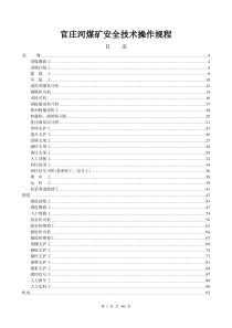 煤矿安全技术操作规程