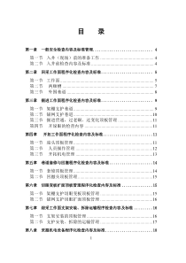 煤矿安全检查手册_全_doc（DOC90页）