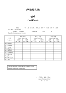 中英文高中成绩单模版