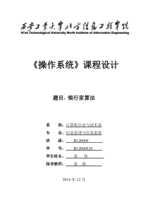 《操作系统》课程设计 银行家算法