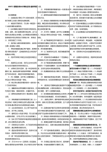 00051管理系统中计算机应用-最新考前资料