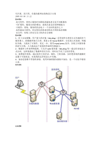 可扩展、高可用、负载均衡网站架构设计方案