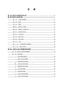 辅导培训学校运营管理手册改编版