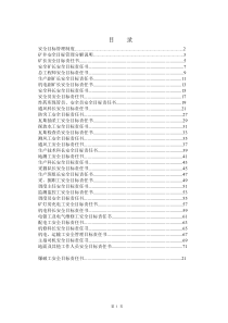 煤矿安全目标责任书最新